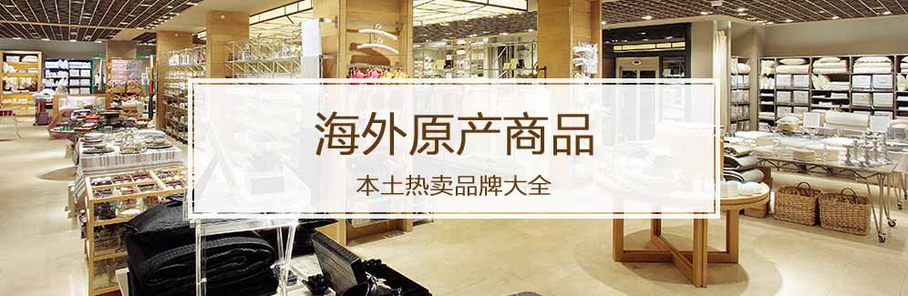 海外原产商品
